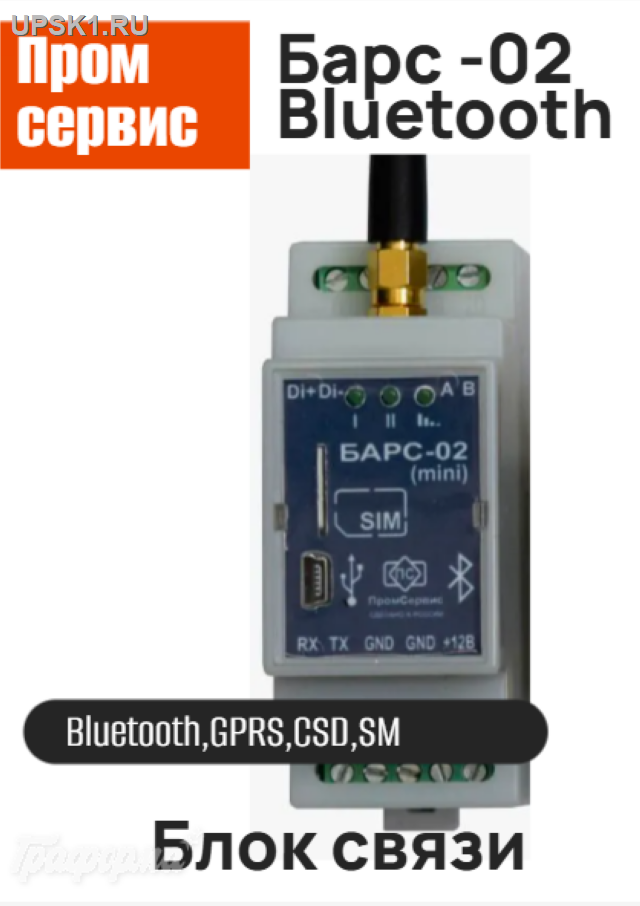 Просмотр фото... Блоки автоматические регистрационные БАРС-02 (Bluetooth) (GPRS,CSD, SMS, передача данных на 2 сервера, питание 12V(блок питания не входит в комплект), RS-485, Bluetooth)