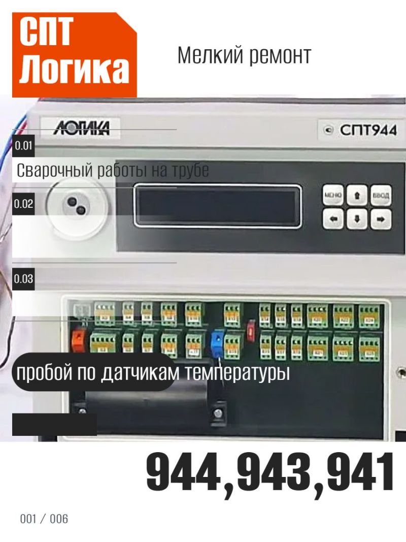 Просмотр фото... Ремонт вычислителей СПТ 941.20,944 (ремонт каналов температуры)