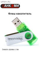 USB Flash-���������� ��� ����������������� ��� 
