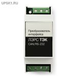 Подробнее... Преобразователь интерфейса ЛЭРС ТЭК CAN/RS232