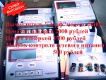 Подробнее... Модуль контроля сетевого питания для вычислbтелей