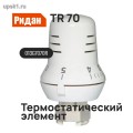 TR 70 ���������������� ������� �������  013G7070R ����� 