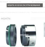 Подробнее... Уплотнение торцевое MSM7N 43 G9 SIC/SIC/FPM BOR&MAR