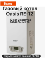 ��������� ������� ������������� ����� Oasis RE-12 