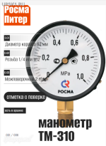 Подробнее... Радиальный манометр с повышенным классом точности ТМ-310 (МПа 6)