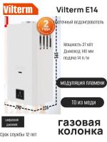 Подробнее... Газовая колонка Vilterm E14